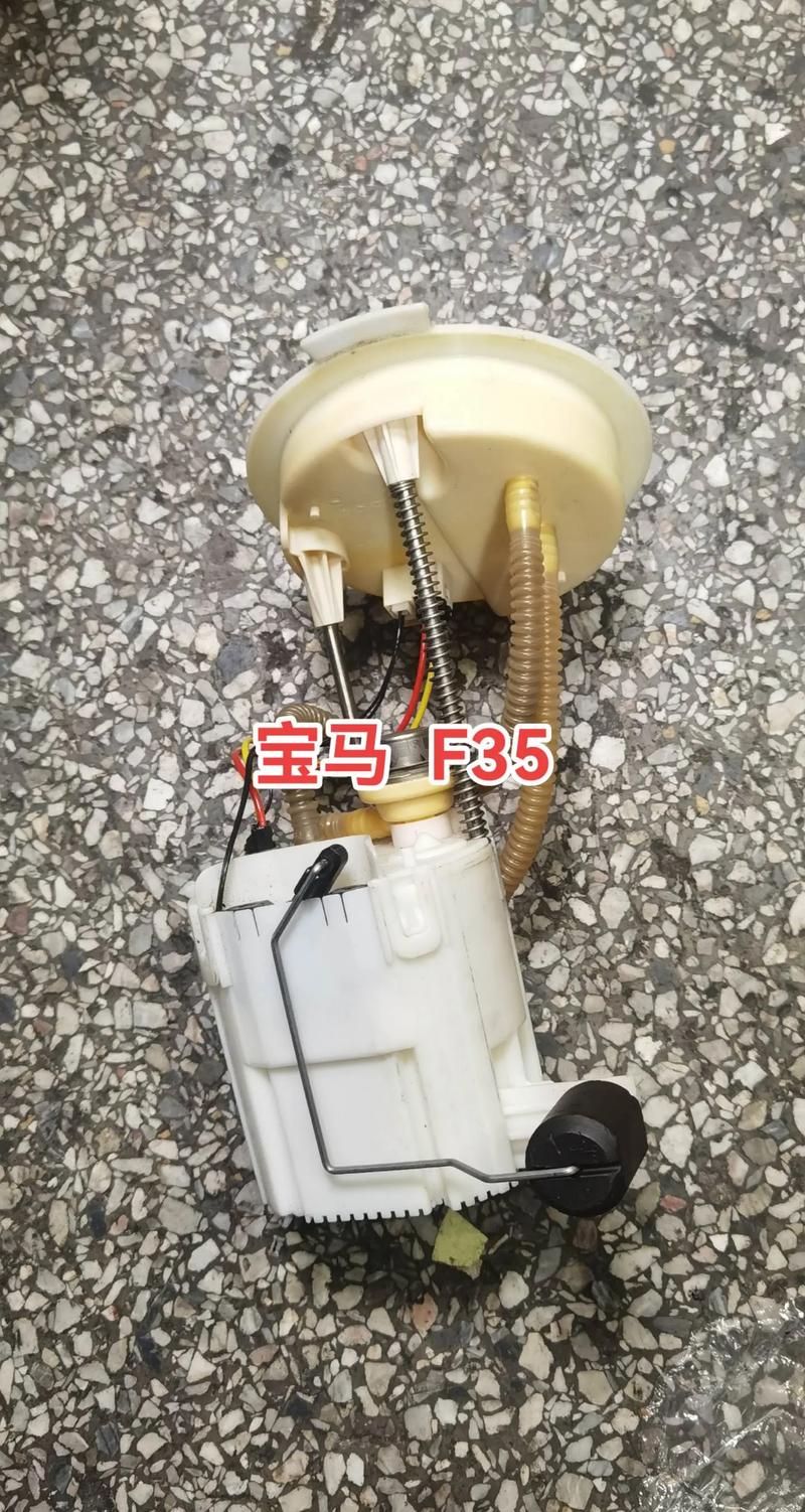 宝马F35汽油泵原厂拆车件全解析 选购、鉴别与安装指南